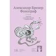 russische bücher: Бренер А. - Фонограф