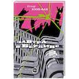 russische bücher: Кооп-Фан Оскар - Завтра в Берлине