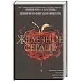 russische bücher: Доннелли Дж. - Железное сердце