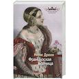 russische bücher: Дрюон М. - Французская волчица