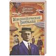 russische bücher: Аверченко А.Т. - Юмористические рассказы