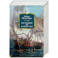 russische bücher: Штильмарк Р. - Наследник из Калькутты