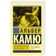 russische bücher: Камю А. - Бунтующий человек. Миф о Сизифе