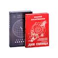 russische bücher: Хуснутдинов А., Веркин Э. - Будущее близко нефантастическая фантастика Дни Солнца, Остров Сахалин комплект из 2-х книг
