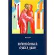 russische bücher: Рольбин - Пронзенная взглядом