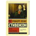 russische bücher: Стивенсон Р.Л. - Клуб самоубийц