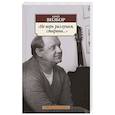 russische bücher: Визбор Ю. - Не верь разлукам,старина