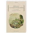 russische bücher: Салтыков-Щедрин М.Е. - История одного города