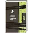 russische bücher: Плещеев А. - Ломбардный билет
