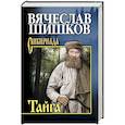 russische bücher: Шишков В.Я.  - Тайга