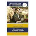 russische bücher: Фицджеральд Фрэнсис Скотт - The Great Gatsby / Великий Гэтсби. Уровень 5
