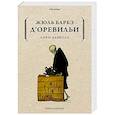russische bücher: Барбе д’Оревильи Ж. - Лики дьявола