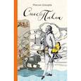 russische bücher: Шмырев М. - Сны Павла. Сборник стихотворений