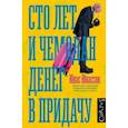 russische bücher: Юнассон Юнас - Сто лет и чемодан денег в придачу