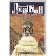 russische bücher: Лейкин Н. - В гостях у турок. Юмористическое описание путешествия супругов Николая Ивановича и Глафиры Семеновны в Константинополь.