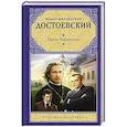 russische bücher: Достоевский Федор Михайлович - Братья Карамазовы