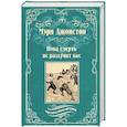 russische bücher: Джонстон М. - Пока смерть не разлучит нас