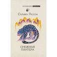 russische bücher: Тессон Сильвен - Снежная пантера