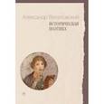 russische bücher: Веселовский Александр Николаевич - Историческая поэтика