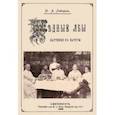 russische bücher: Лейкин Николай Александрович - Медные лбы (Картинки с натуры. Юмористич.рассказы)