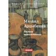 russische bücher: Арцыбашев  Михаил Петрович - Палата неизлечимых