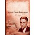 russische bücher: Фицджеральд Фрэнсис Скотт Кей - Ночь нежна