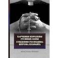 russische bücher: Франс Анатоль - Харчевня королевы Гусиные лапы. Суждения господина Жерома Куаньяра