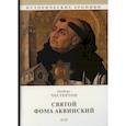 russische bücher: Честертон Гилберт Кийт - Святой Фома Аквинский