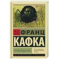 russische bücher: Кафка Ф. - Превращение