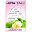russische bücher: Некрасова Диана В. - Поцелуй из пятого измерения
