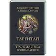 russische bücher: Никитин Ю.А. - Таргитай