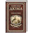 russische bücher: Дюма А. - Капитан Ришар