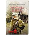 russische bücher: Минченков А.М. - Сокровища дьявола