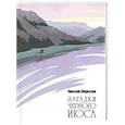 russische bücher: Меркулов Николай Иванович - Загадки Черного Июса