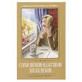 russische bücher: Тютчев Ф., Фет А., Некрасов Н. - Стихи поэтов-классиков XIX-XX веков