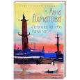 russische bücher: Ахматова А.А. - Потускнел на небе синий лак….