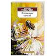 russische bücher: Токарева В. - Летающие качели