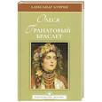 russische bücher: Куприн А. - Олеся. Гранатовый браслет
