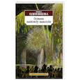 russische bücher: Одоевский В. - Оставь надежду навсегда