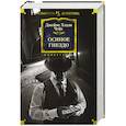 russische bücher: Чейз Дж.Х. - Осиное гнездо