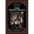 russische bücher: Дюма Александр - Граф Монте-Кристо