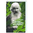 russische bücher: Илюшин Александр Анатольевич - Избранные стихотворные произведения