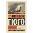 russische bücher: Гюго В. - Труженики моря