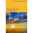 russische bücher: Коваленко Лидия - Вечный свет
