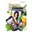 russische bücher: Гарда - Басни, иронические стихотворения