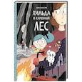 russische bücher: Люк Пирсон - Хильда и каменный лес