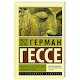 russische bücher: Гессе Г. - Сиддхартха. Путешествие к земле Востока