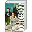 russische bücher: Федор Достоевский - Братья Карамазовы