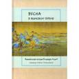 russische bücher: Цзюйи Бо - Весна в яшмовом тереме. Китайская поэзия в жанре "цы"
