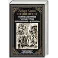 russische bücher: Стивенсон Р.Л. - Остров сокровищ